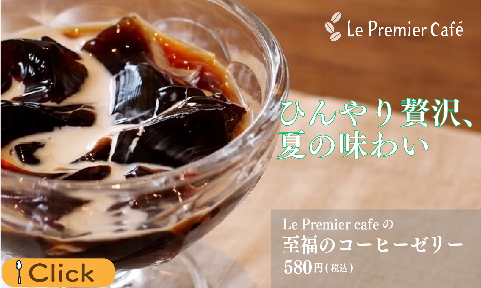 コーヒーゼリー特設ページ