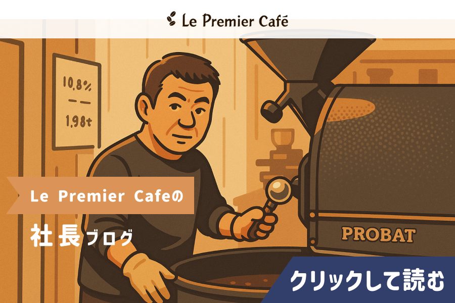 社長日記