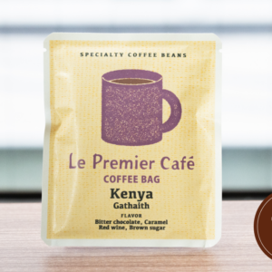 【コーヒーバッグ】Kenya Gathaith - ケニア ガタイティ