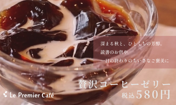 メディア　コーヒーゼリーページ